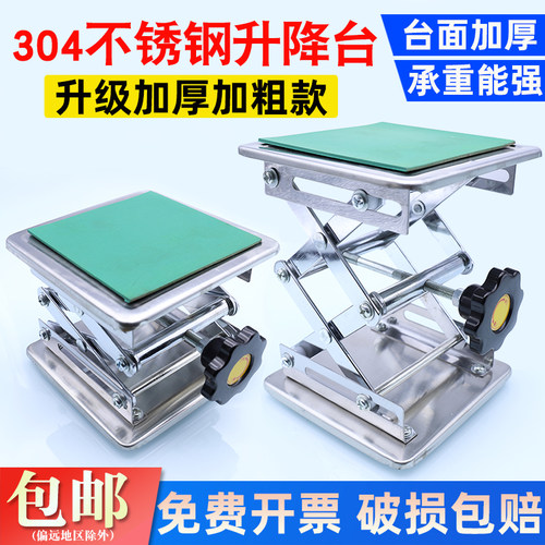 汇达实验室不锈钢升降台15*15cm纯304加厚加粗材质高品质 带防滑