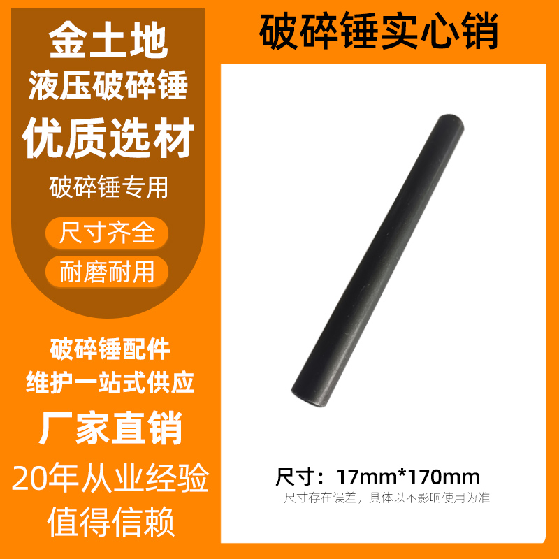 挖土机破碎锤扁销圆销炮头横销100 140锤配件外套销衬套销实心销