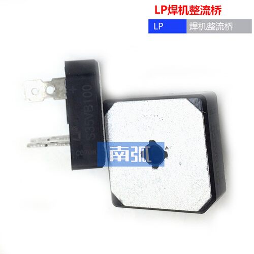 焊机整流桥S50VB100桥堆S35VB100S25VB100逆变焊机配件LP 50A/25A