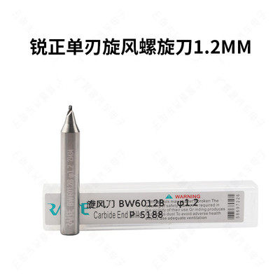 锐正旋风螺旋立铣刀1.0-3.0m 合金钨钢钻头立式配钥匙机麻花钻头