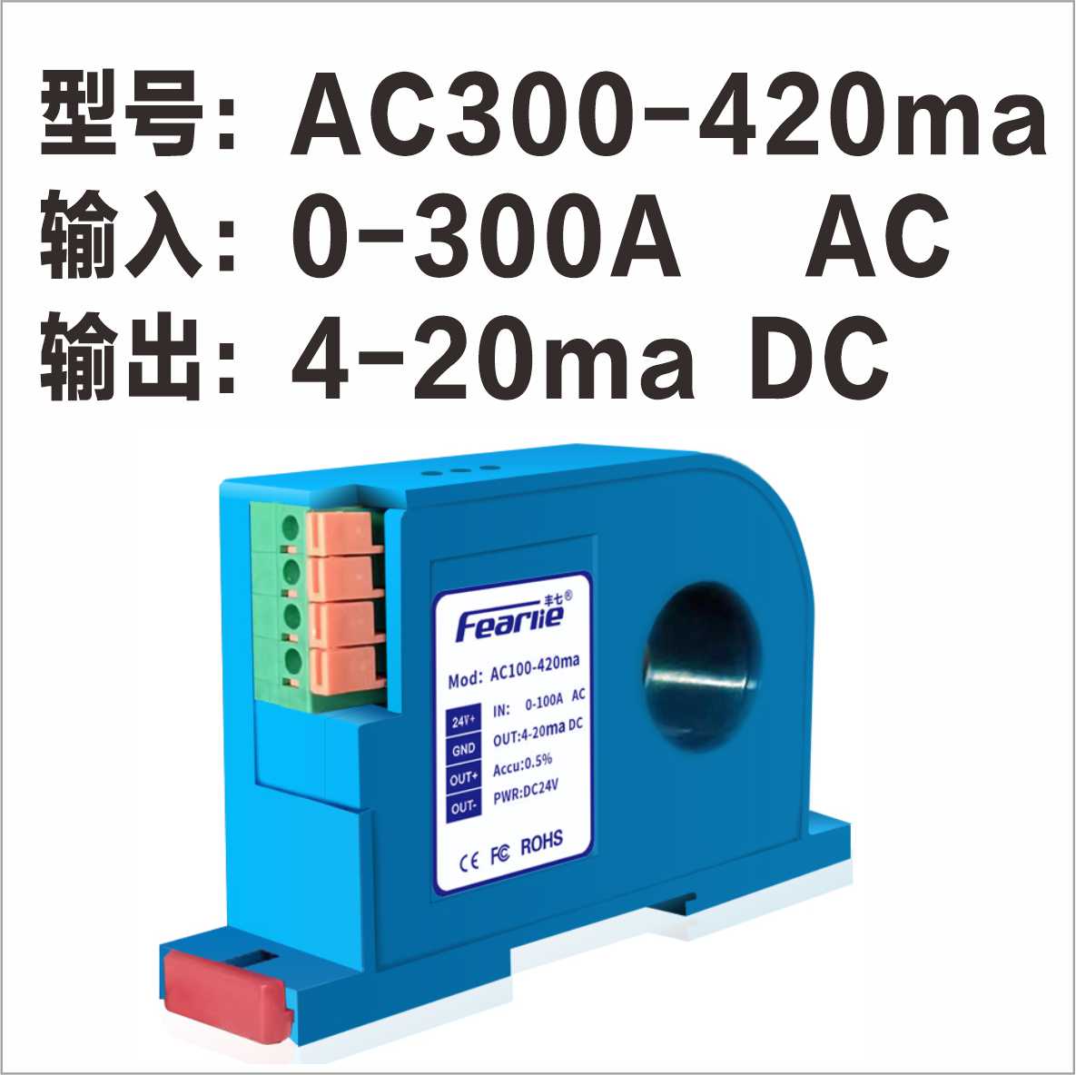 高精度交流电流变送器4-20ma直流信号模拟量输出穿孔式感应互感器