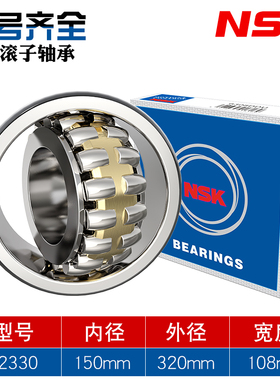 日本进口NSK调心轴承22320 22322 22324 22326 22328 22330 22332