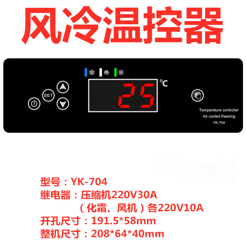 四六门冷藏冷冻智能温度控制器全自动冰箱厨房柜工作台开关包邮