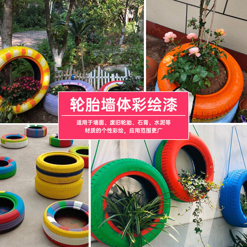 幼儿园轮胎漆彩绘喷漆防水防晒涂料刷旧轮胎花盆装饰专用涂鸦油漆,纺织面料/辅料/配套,其他纺织机械,淘宝优惠券,粉丝福利购,淘宝优惠卷