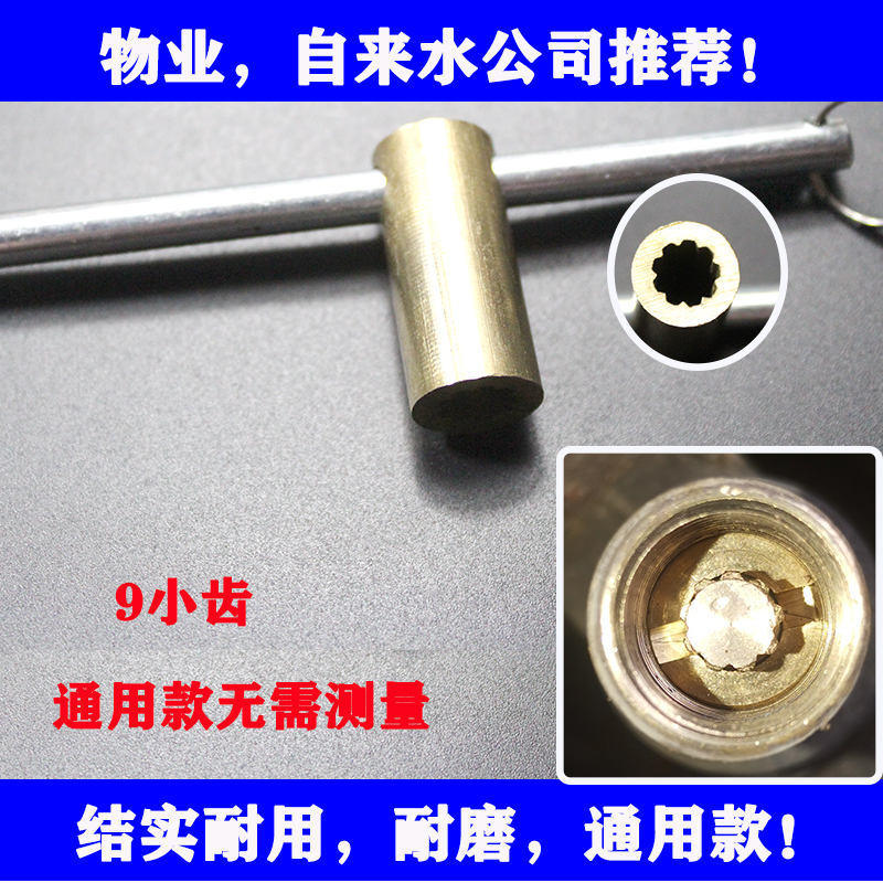 阀门钥匙自来水表前阀门开关水表钥匙齿轮水阀扳手闸阀防物业防盗