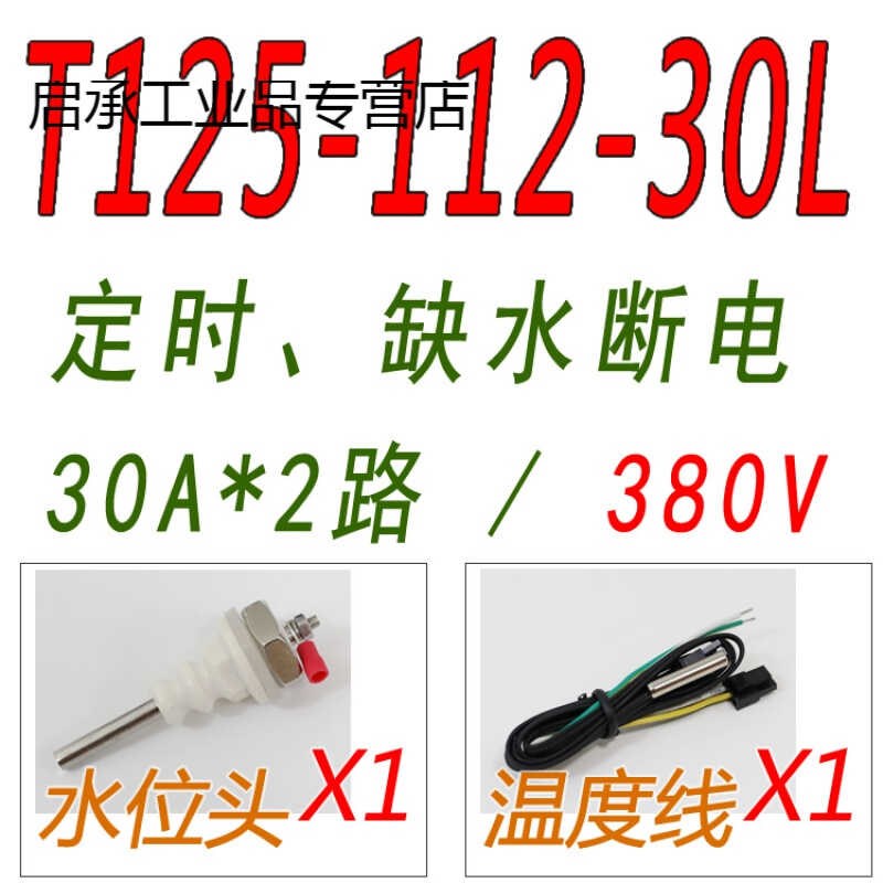 MEIKONG广州美控时间水位温度控制器温控仪温控器T125-112-30N