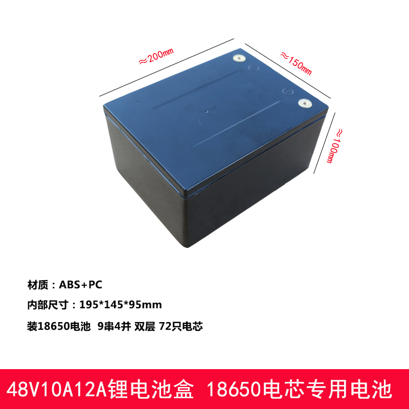 48V20A电动车锂电池盒60V72V20A25A30A电池盒电瓶盒18650电芯外壳