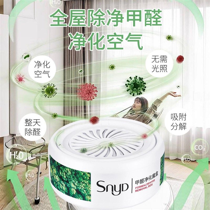 2个装小绿罐希望舒SNYD除甲醛剂 光触媒活性炭负离子果冻新房