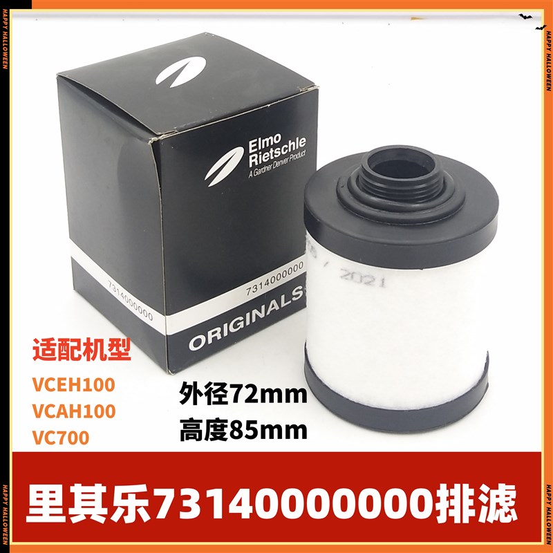 731468里其乐真空泵排气滤芯VC50 VC75 VC100VC150油雾废气分离器