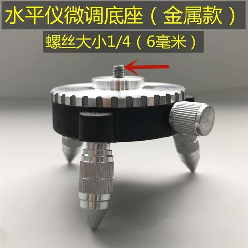 水平仪微调底座贴墙仪贴地仪旋转三角通用转接夹头12线支架配件