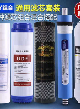 净水器滤芯10寸/20寸前三级PP棉后置活性颗粒炭RO膜通用滤芯套装
