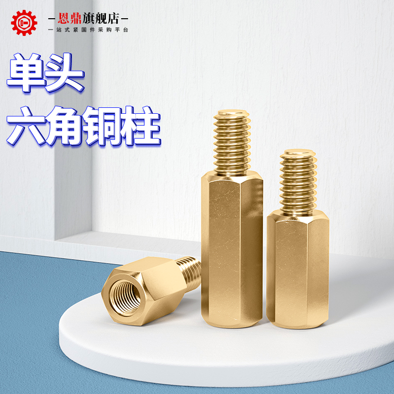 六角铜柱单头铜螺柱机箱主板螺丝柱铜柱隔离柱电路板支柱MW3M4M5M