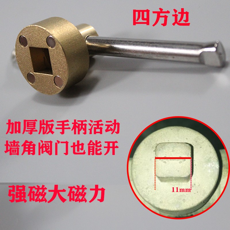 四方四角凸凹水表钥匙阀门开关自来水表前暖气钥匙闸阀磁力锁闭阀