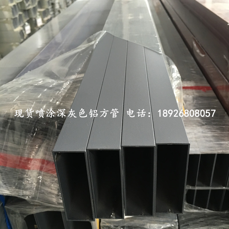 现货深灰色铝方通型材50*25*0.9mm幕墙装饰铝方管喷涂铝合金方管