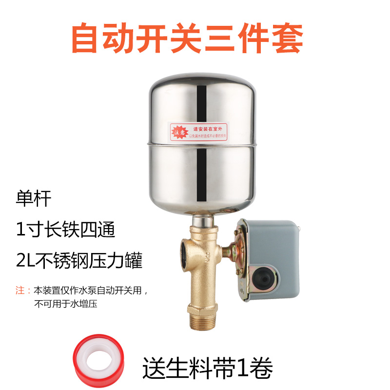 家用自吸泵增压泵自动控制器不锈钢罐压力开关水泵自动开关配件