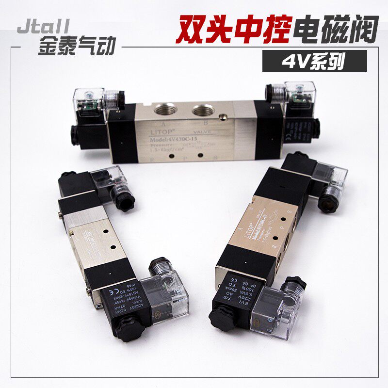 4v230-08气动电磁控制阀电磁阀4V130C-06/330-10/430C-15 220 24V