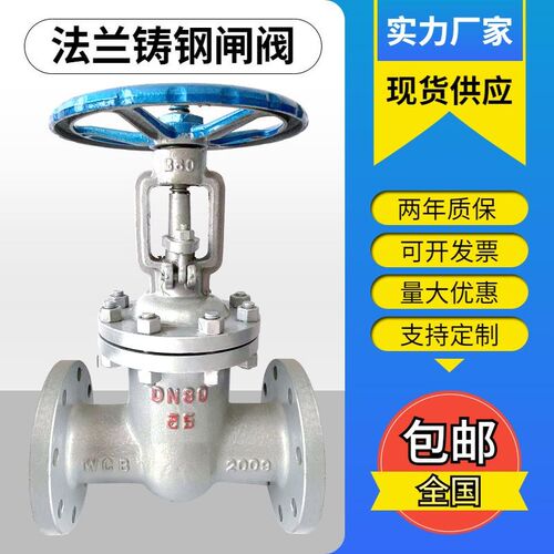 Z41H-16C/25C/64C法兰铸钢闸阀锅炉蒸汽导热油闸阀耐高温DN50 100
