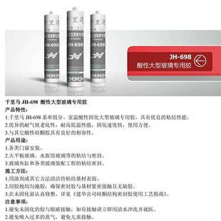 千里马jh668大板玻璃胶678酸性硅酮玻璃胶698大型鱼缸造景专用胶