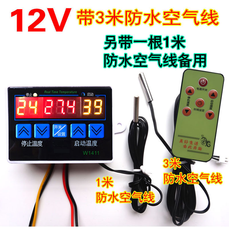 包邮12V遥控温控器24V温度开关220V恒温控制仪养殖汽车空调1411