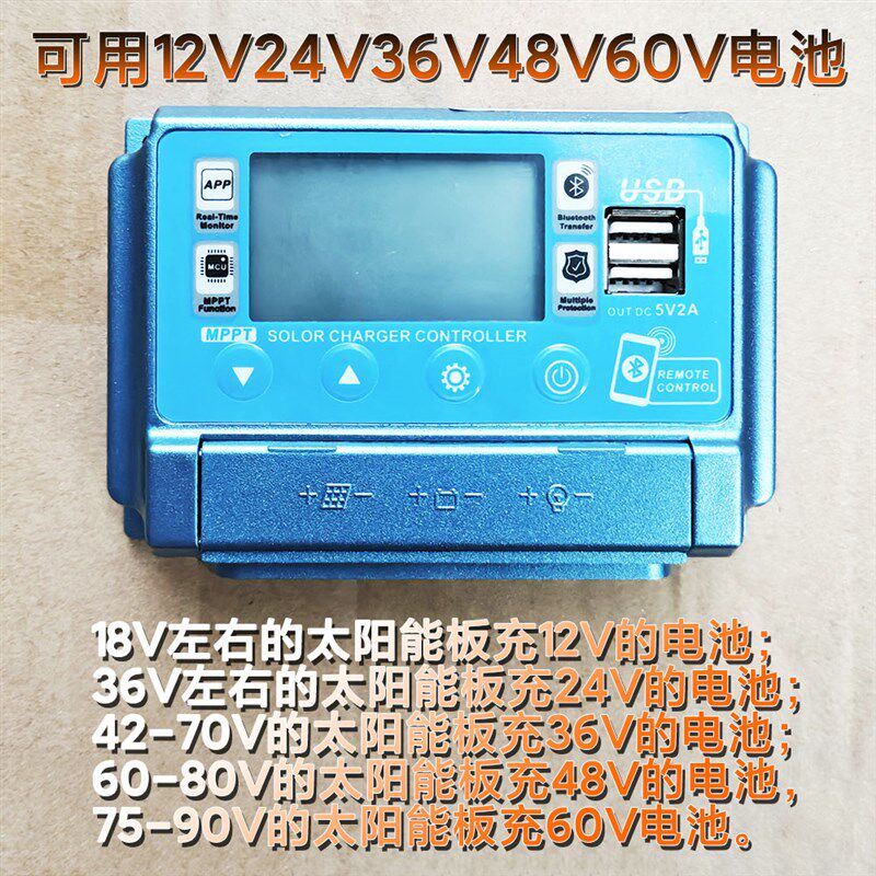 太阳能家用充电控制器光伏发电全自动通用型蓝牙WiFi手机APP远程