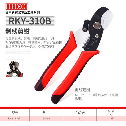 日本罗宾汉电工剥线钳拨线钳RKY-116AB剥皮钳进口手动导线剥线器