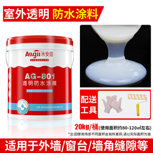 外墙防水涂料透明室外防漏补漏材料渗透液体外墙面防水胶水专用胶