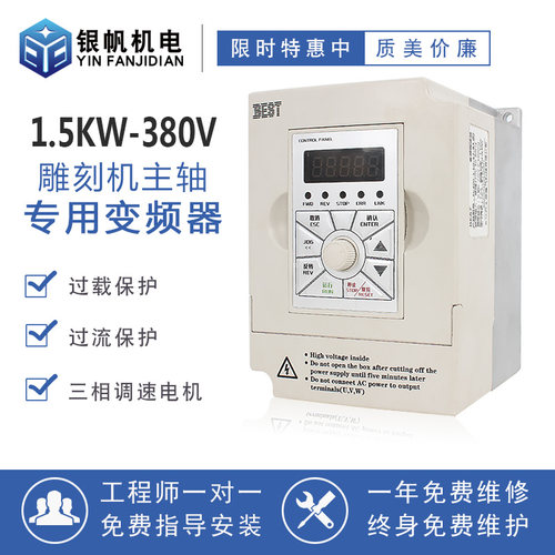 BEST雕刻机变频器贝士德FC300通用型主轴调速1.5/5.5/7.5kw控制器