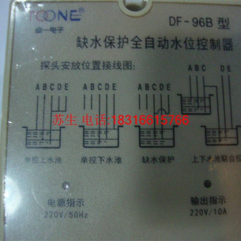 卓一DF-96B型缺水全自动水位控制器/水池水泵电子液位控制器开关