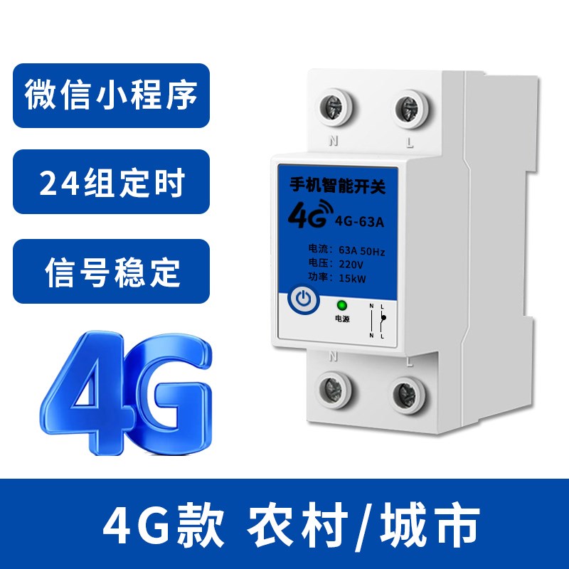 4G手机智能远程遥控开关无线控制器电源定时220V大功率水泵路灯
