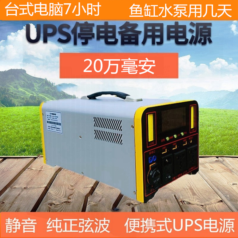 UPS不间断电源220V鱼缸应急户外移动停脑服务器家备用便携式小型