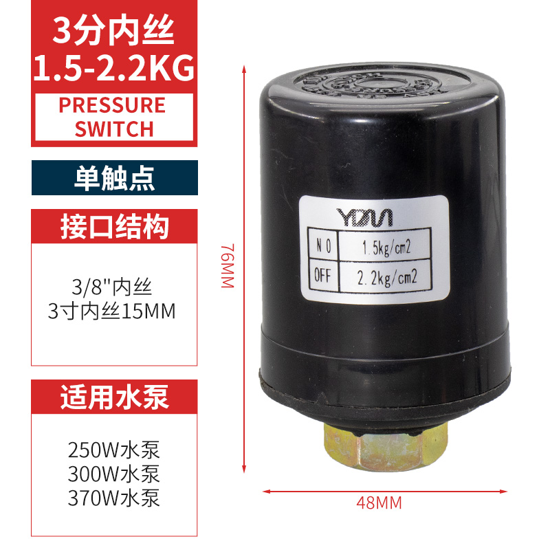 全自动家用水泵压力开关冷热水自吸增压泵可调水压水流控制器配件