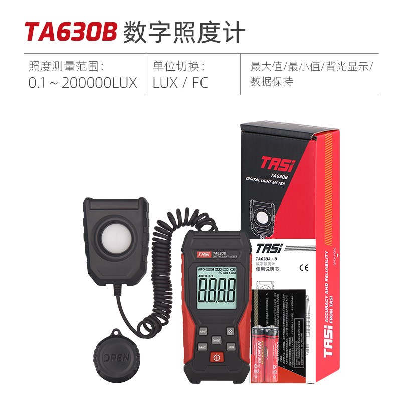 特安斯TA630A/B高精度手持一体/分体式环境数字照度计勒克斯计