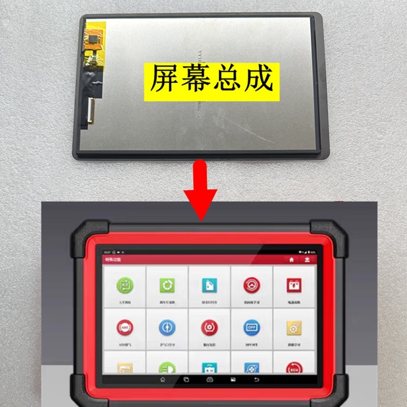 元征X431PRO3S+v2.0/PRO3S+诊断仪X431 PRO5触摸显示屏屏幕总成