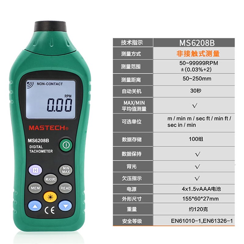 华仪MS6208A/B 转速测量测速仪非接触数字转速表数显接触式转速计
