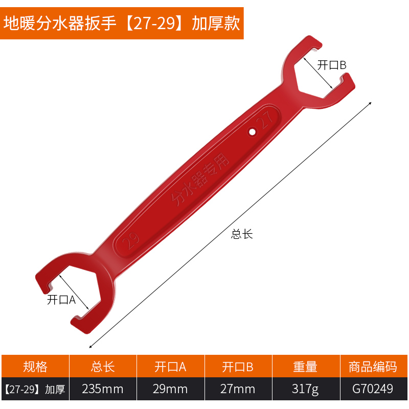 地暖分水器专用扳手 4分6分地热拆卸工具2829开口双单头呆扳手管