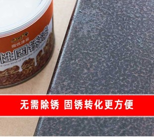 铁件金属架子生锈j除锈剂 固锈免打磨转化铁锈防腐翻新底漆防锈液