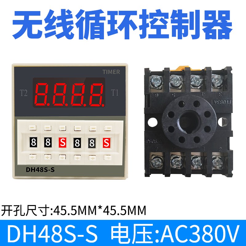 数显双时间继电器循环可调通电断电延时24v12vdh48s-s1z2z220380v