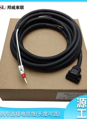 OMRON伺服刹车电缆线R88A-CAKA003 005 010 015 020 030 040050BR