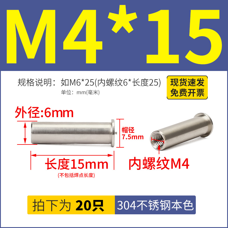 304不锈钢焊接螺母柱M3内螺纹焊接点焊螺柱 种焊碰R焊螺母柱M4M5M