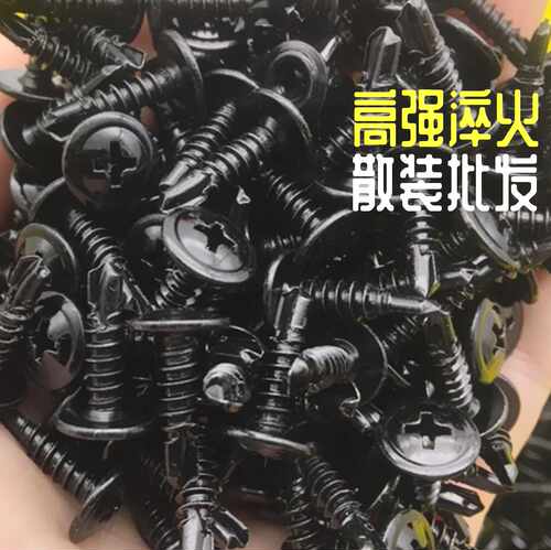 国标黑色十字大扁头钻尾丝 自攻自钻燕尾钉螺钉大圆头华司螺丝4.2