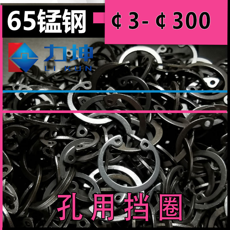 65锰钢GB893.1内卡孔用C型扣环卡簧孔用C型扣环M38M65M68M70M72M1