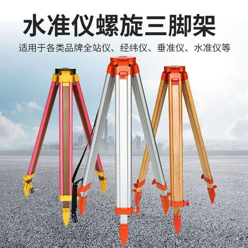 经纬仪全站仪三脚架红外线支架水准仪测量测绘三角架 水平仪支架