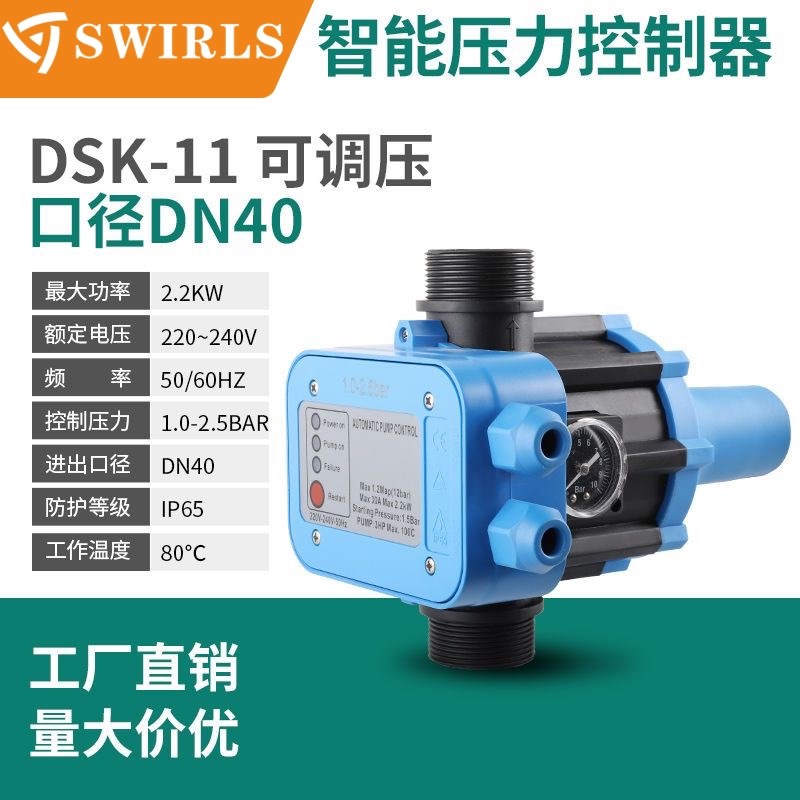 家用水泵全自动智能控制器增压泵水压保护器自吸泵可调节开关配件