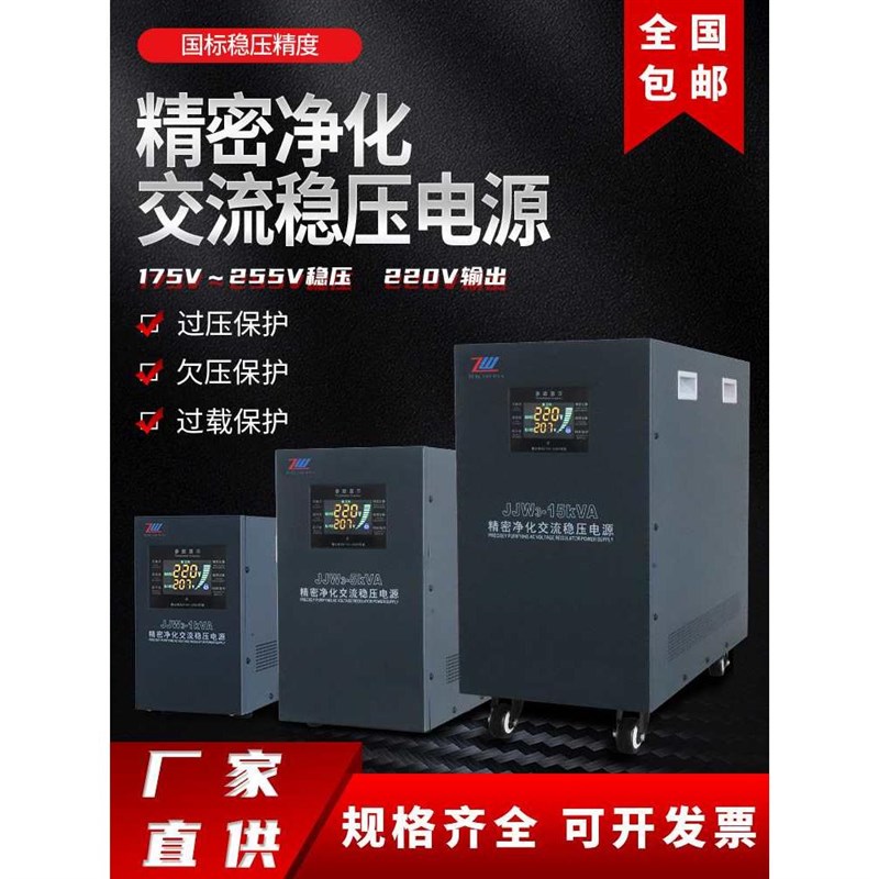 精密净化交流稳压电源 220V无触点高精度滤波抗干扰电源 1k 2k 5k