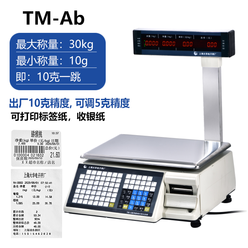 上海大华电子秤TM-F条码秤超市称重打码秤打印不干胶标签纸商用