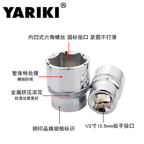YARIKI雅瑞克1/2(12.5mm)大飞六角套筒头8-32-36mm棘轮快速套管
