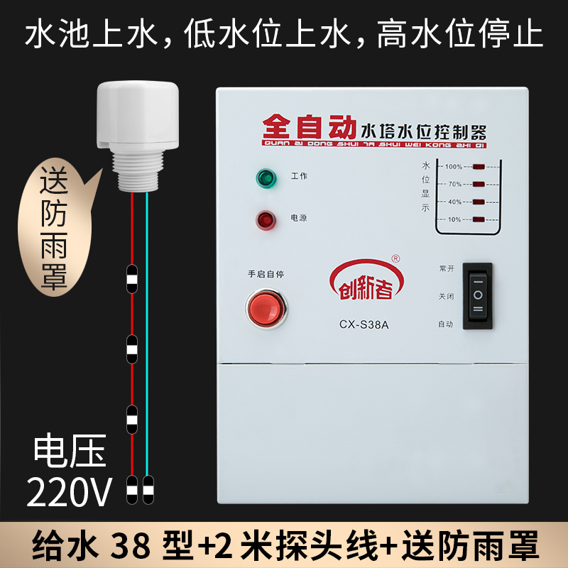 全自动电子水位显示水泵控制器智能液位水塔水箱抽水上水浮球开关