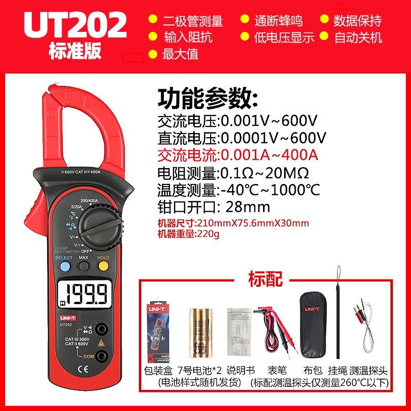 优利德钳形万用表交直流表UT201+数字高精度万用表电工钳表UT204A