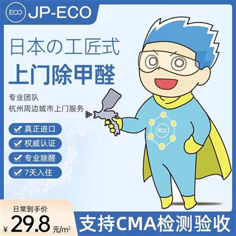 上门除甲醛治理服务杭州苏州上海专业快速去甲醛清除公司新房装修