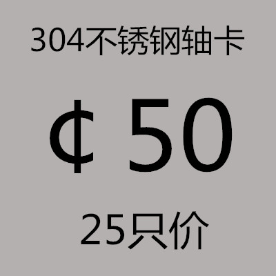 304GB894不锈钢轴用挡圈/轴挡/卡簧片/轴卡外卡M8M9M10M11M12M16